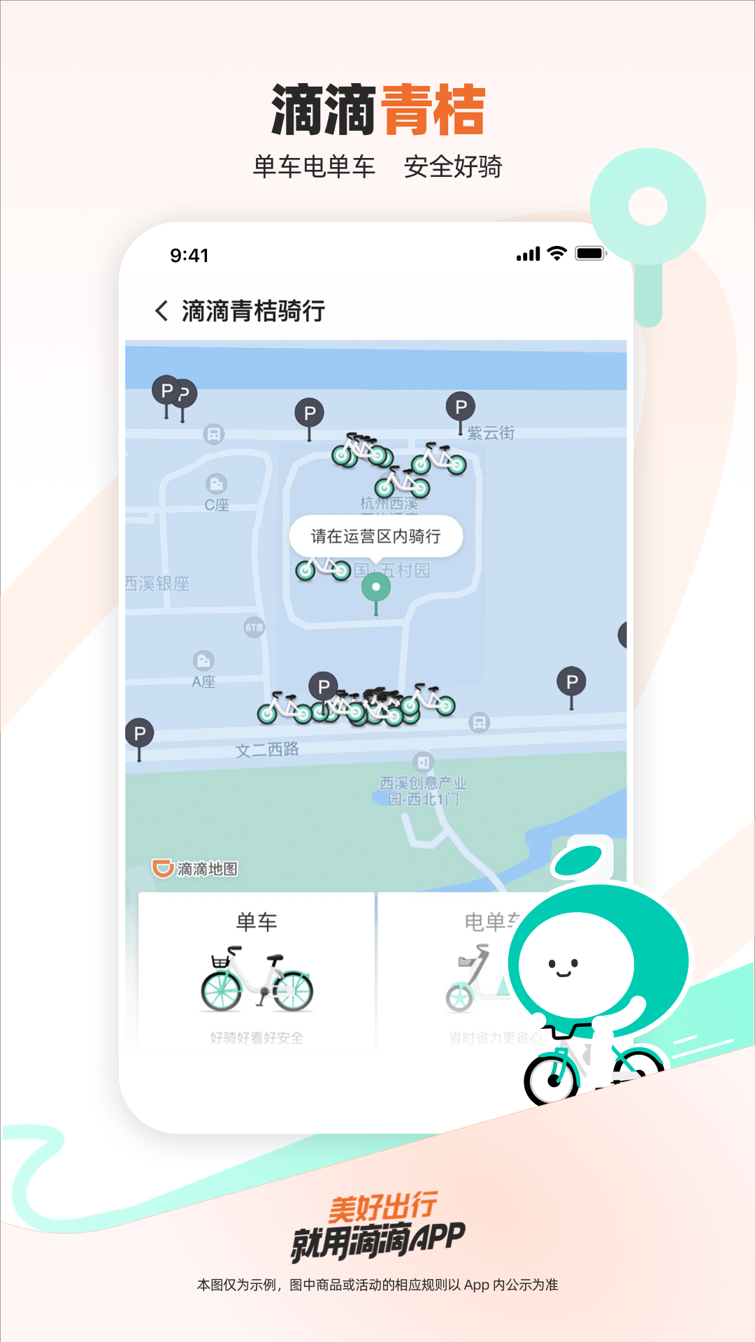滴滴出行iOS版