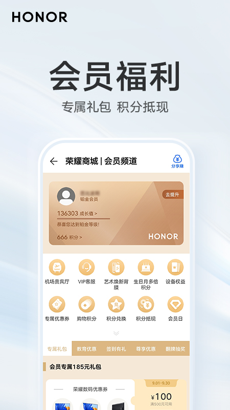 荣耀商城app下载安装