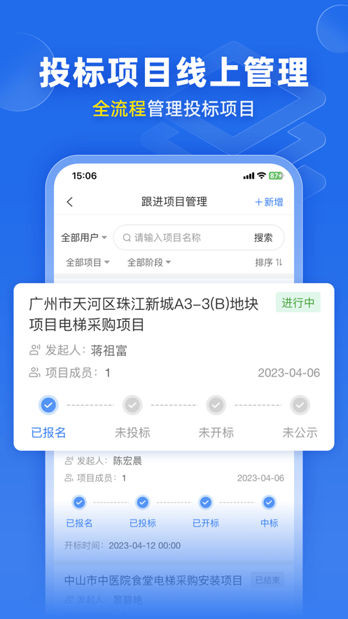 比地招标app
