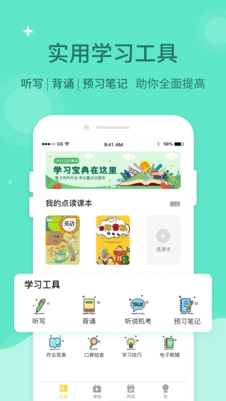 倍速课堂app