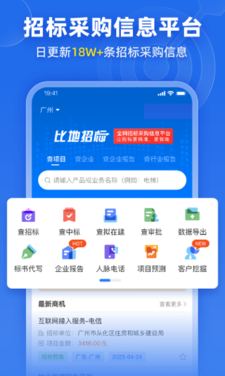比地招标app 比地招标app