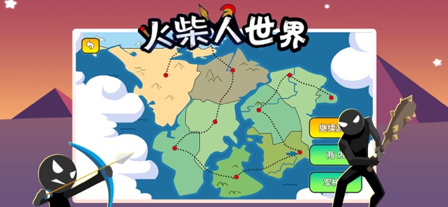 火柴人世界