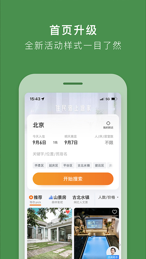途家民宿app下载