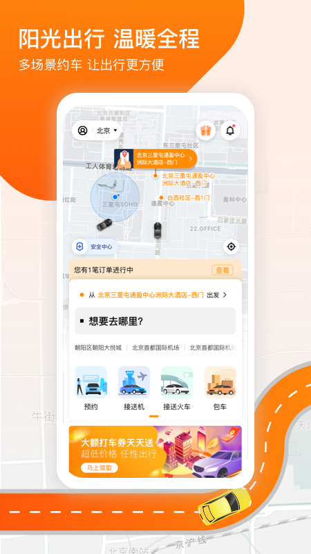 阳光出行app下载