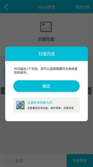 手机恢复大师