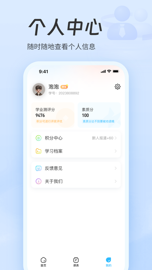 职教智慧云APP