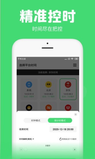手机悬浮秒表