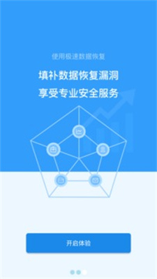 极速恢复精灵免费版下载安装