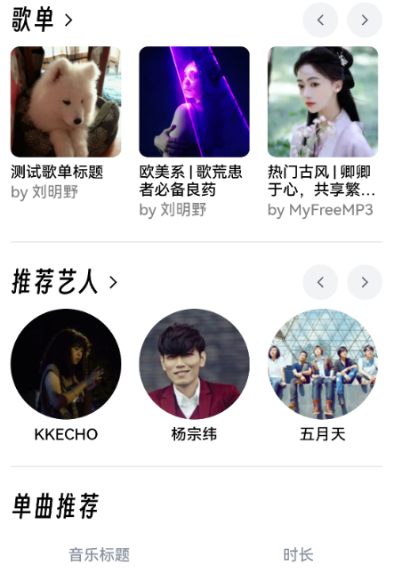 MyFreeMp3免费音乐app