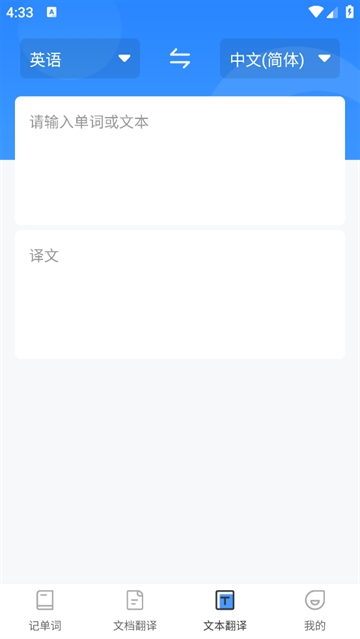 中英互译Deepl拍照翻译app