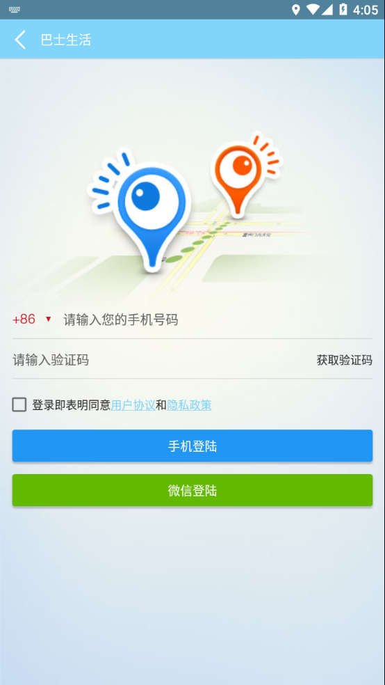 巴士生活app官方下载