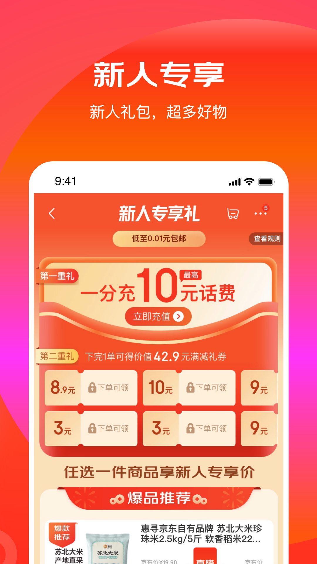 京东特价版app下载官方