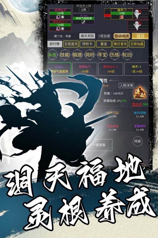 混沌挂机安卓版