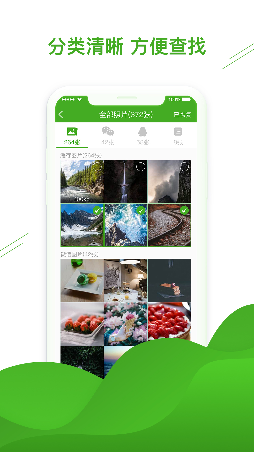 微信恢复助手下载安装