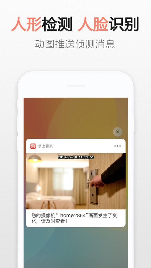 掌上看家app免费下载