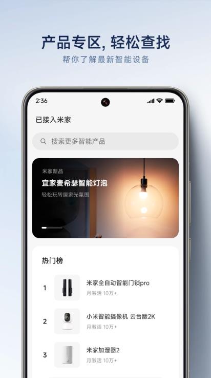 米家摄像头app