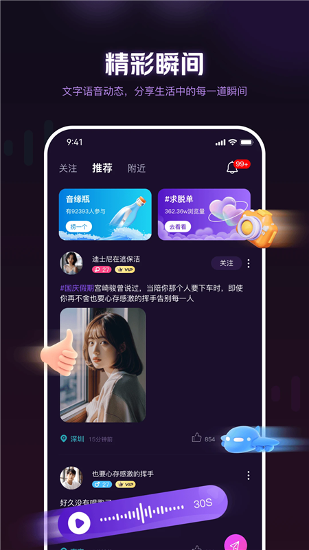 音遇星球APP