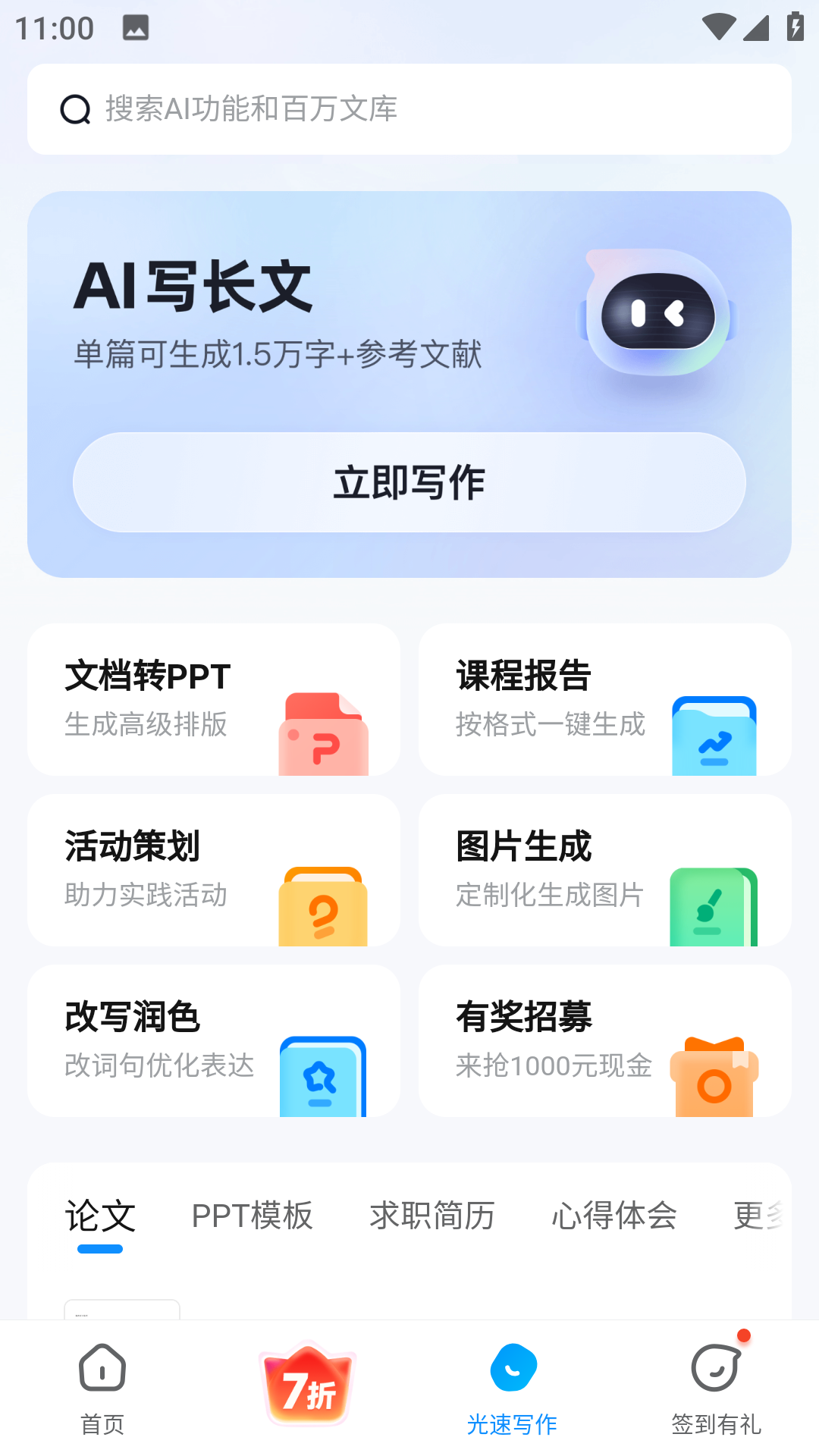 作业帮ios版