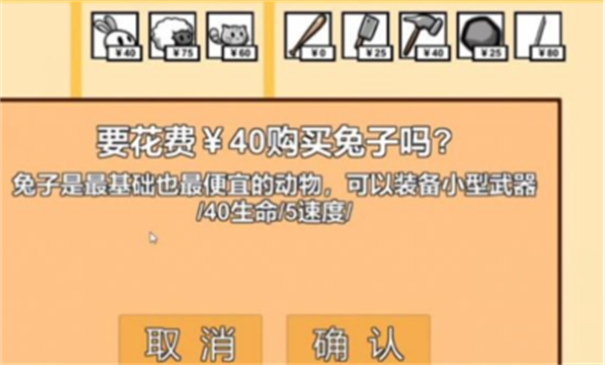 动物农场保卫战手机安卓版