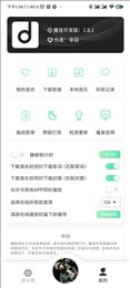 魔音音乐免费版