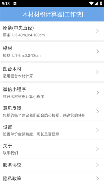 木材材积计算器app