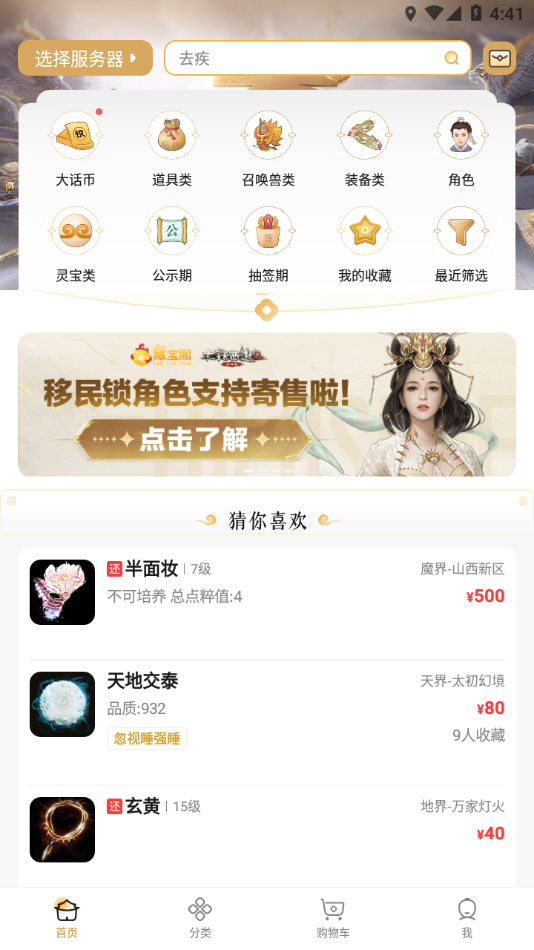 大话2藏宝阁app下载