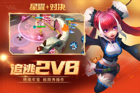 星耀对决手游