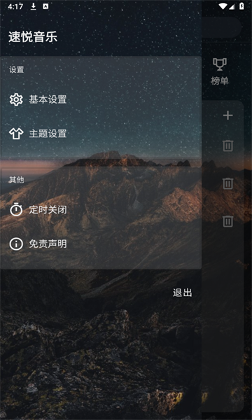 速悦音乐下载app官方