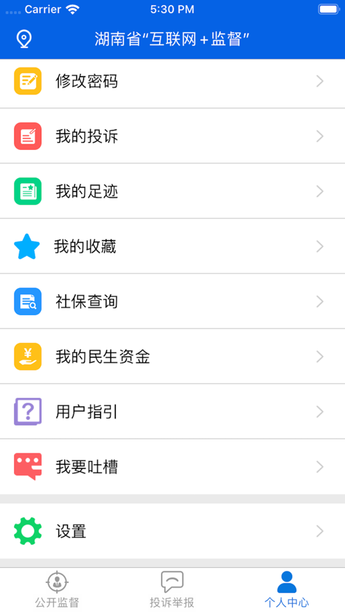 三湘e监督app下载