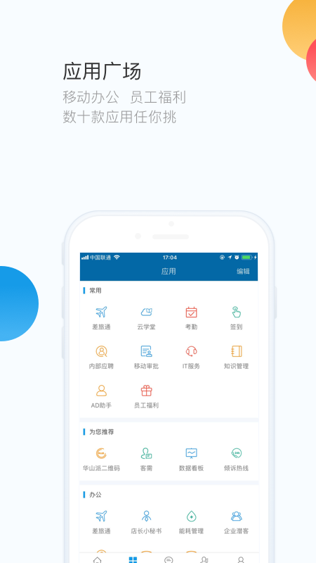 华通app最新版本