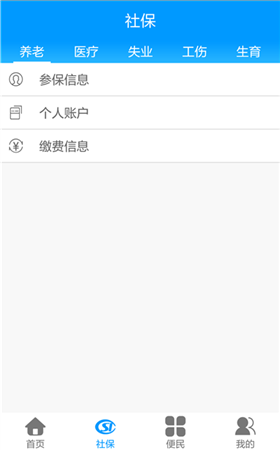 龙江人社人脸识别认证