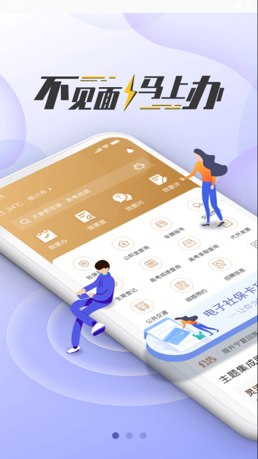 我的宁夏下载app