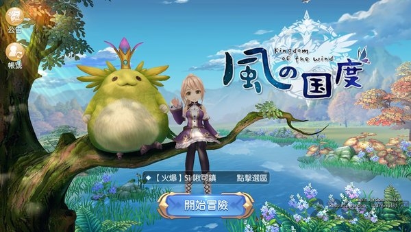 风之国度中文版