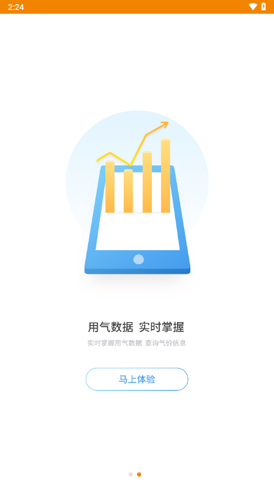 泰能天然气app