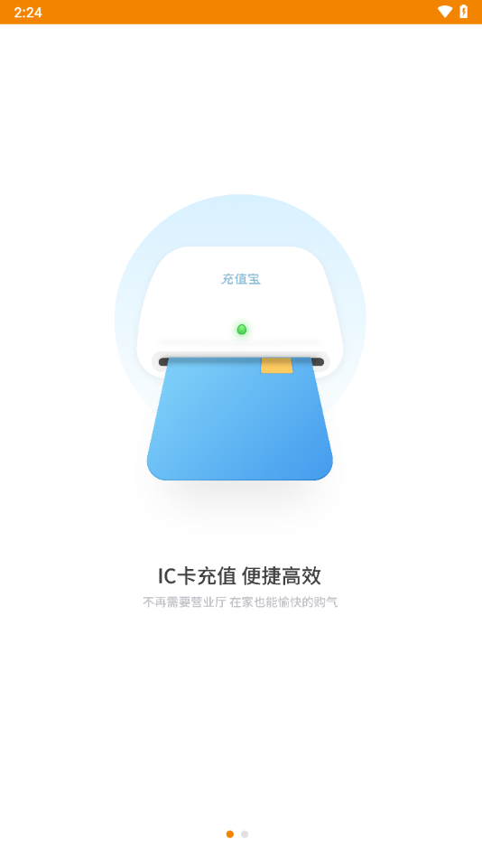 泰能天然气app