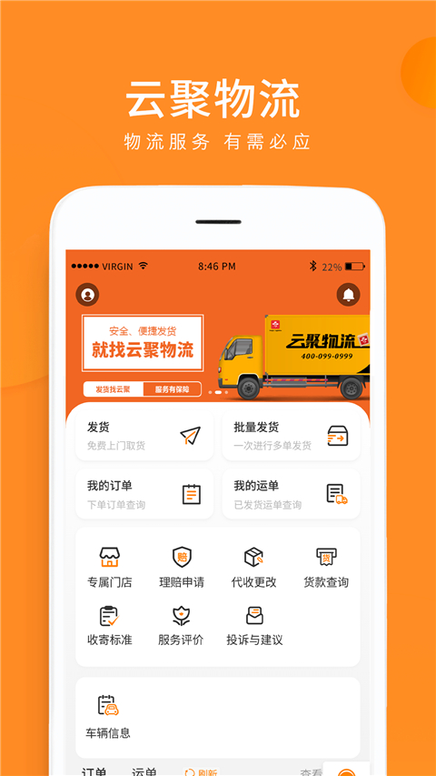 云聚物流下单app