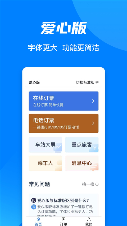 12306网上订票官网版