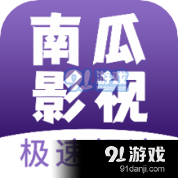 南瓜影视正式版最新版本下载