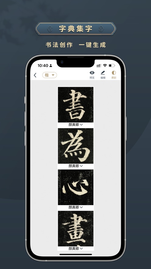 掌上碑帖app官方下载