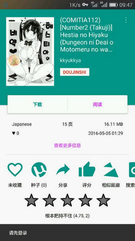 e站(EhViewer)彩色版本