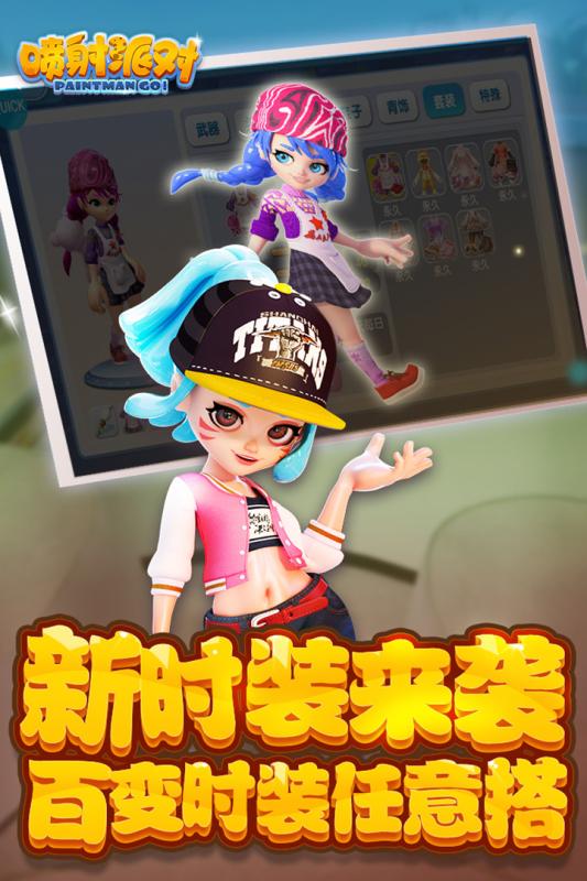 喷射派对官方版