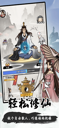 一念修仙赚钱版