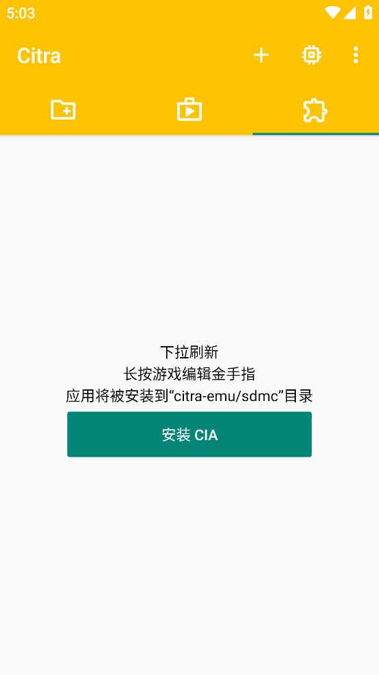Citra3ds模拟器手机版