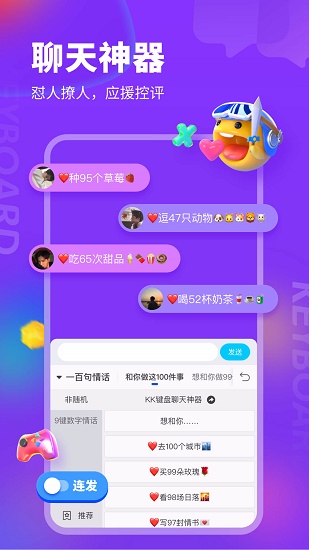 kk键盘输入法下载安装