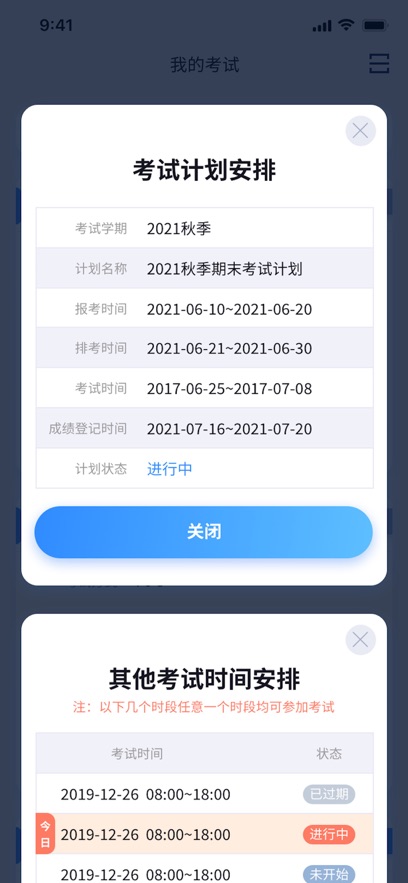 国开在线考试APP手机端