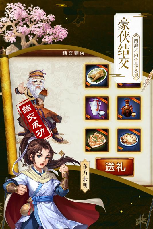 侠客风云传手机版