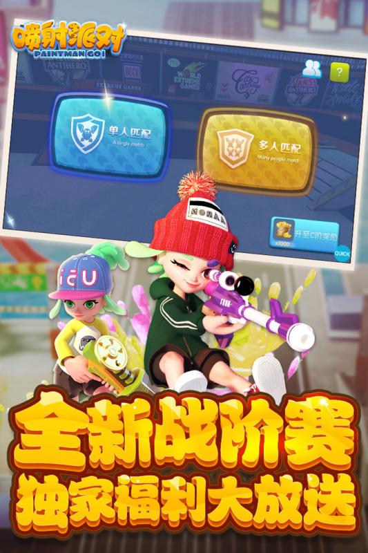 喷射派对官方版