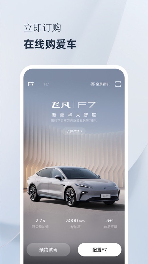 飞凡汽车app下载安装