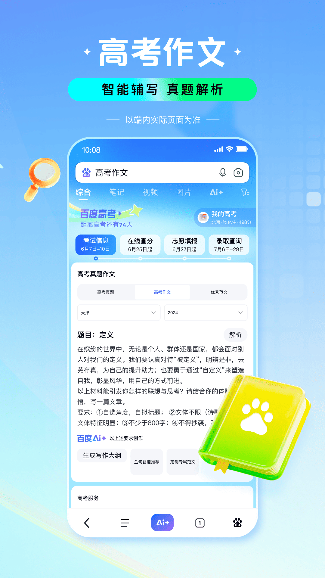 百度一下你就知道繁体中文版