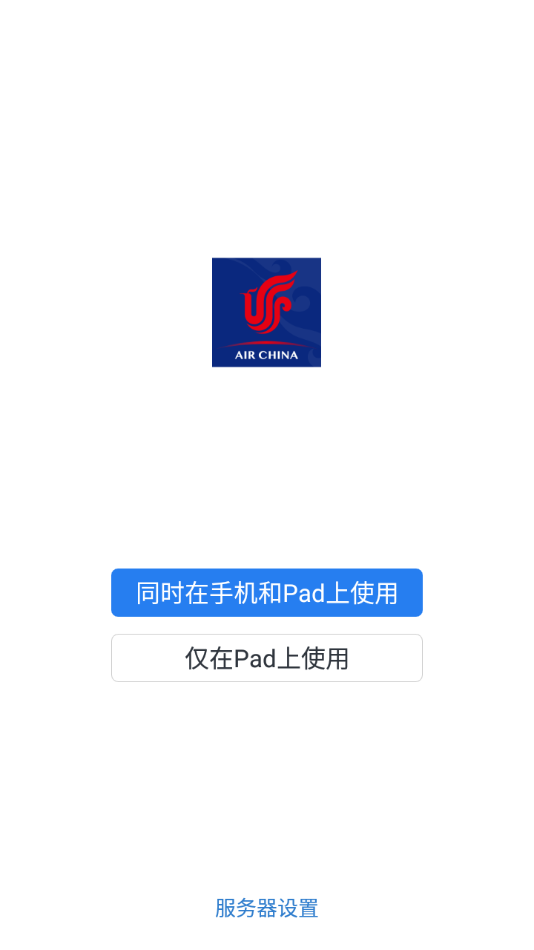 国航之翼app官方下载